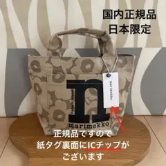 国内正規品 新品 マリメッコ Mono Mini Tote ウニッコ ベージュ