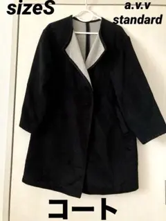 美品　a.v.v standard コート　sizeS ブラック