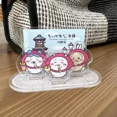 ちいかわもぐもぐ本舗　川越店 アクリルスタンド