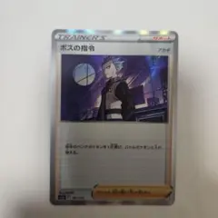ボスの指令 SR ポケモンカード