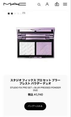 MACスタジオ フィックス プロ セット ブラー プレスト パウダー デュオのサムネイル