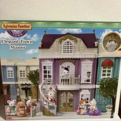 シルバニアファミリー わくわくくじ DX A賞 街の おしゃれなグランドハウス