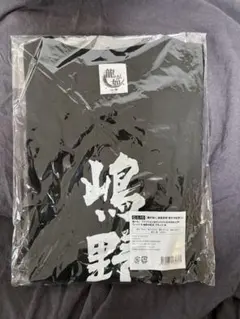 やすともの黒白歌合戦2025 Tシャツ 黒XLサイズ - メルカリ