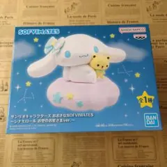 2026年最新】おおきなSOFVIMATES シナモロール お空のお星さまver.の