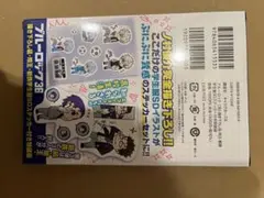 ブルーロック 36巻 特装版 ステッカー 未開封