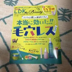 LDK the Beauty 2026年5月号