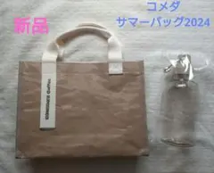 コメダ【新品!　サマーバッグ2024】