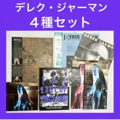 2026年最新】#derekjarmanの人気アイテム - メルカリ