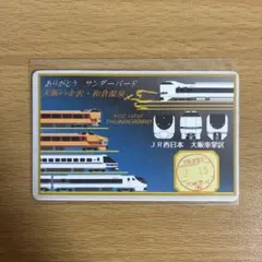記念乗車証 (2枚セット) 金沢〜大阪間 直通運転最終サンダーバード50号 記念乗車証 金沢〜大阪間 直通運転最終サンダーバード50号 - メルカリ