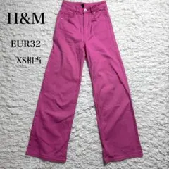 H&M エイチアンドエム　ワイドデニムパンツ　ピンク　ハイウエスト　XS 伸縮