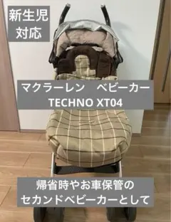 マクラーレン 軽量ベビーカー ブラウン・ベージュ