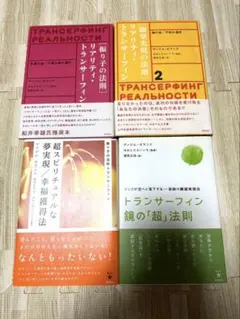 トランサーフィン 書籍セット 2025年最新】トランサーフィン 本の人気アイテム - メルカリ