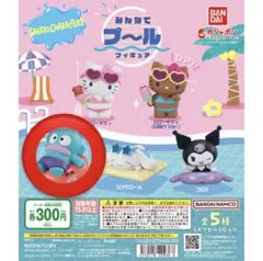 みんなでプールフィギュア　ハンギョドン