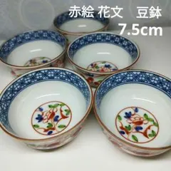 未使用品　たち吉　赤絵 花文　小鉢　5枚セット　染付　豆皿　豆鉢