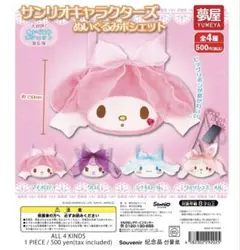 サンリオキャラクターズ ぬいぐるみポシェット　クロミ