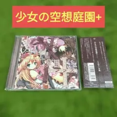 2026年最新】少女の空想庭園の人気アイテム - メルカリ