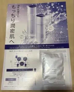 ONEBYコーセーサンプル