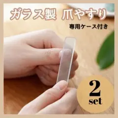 爪やすり 爪磨き ガラス製 ネイルケア つや出し ２本セット ネイルシャイナー2