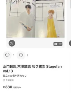 【マル様専用】Aぇ！group 切り抜き