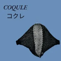 『COQULEコクレ』おしゃれカーディガン/ドルマンニットカーディガン/レース