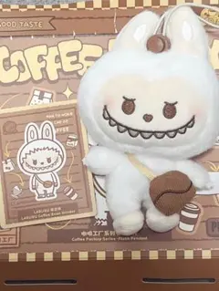 最安　コーヒーファクトリー　ラブブ　RABUBU