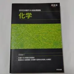 2022共通テスト総合問題集 化学