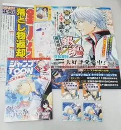 銀魂　ジャンフェスセット