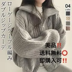 ケーブルニット ハイネック ダブルジップ カーディガン ジップ 韓国 ホワイト