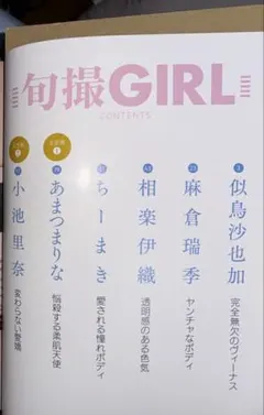 旬撮GIRL vol.31
