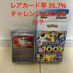スタートデッキ100 フルホイル フルミラー 2個セット ポケモンカード