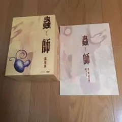 Saruwa2プロフ読んでね様専用‼️ 蟲師蟲往来フィギュア付属➕特典絵コンテ