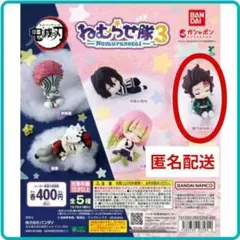 鬼滅の刃 ねむらせ隊3 竈門炭治郎 フィギュア