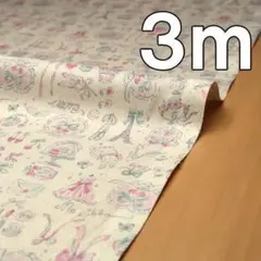 3m お買い得 シーチング生地 mignon バレエ柄 コッカ アイボリー