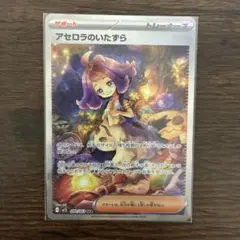 2026年最新】アセロラのいたずらSARの人気アイテム - メルカリ