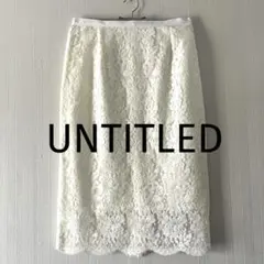 UNTITLED アンタイトル レースタイトスカート ホワイト サイズ2