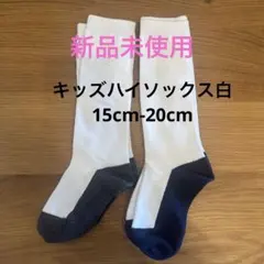 【新品未使用】キッズハイソックス　靴下 2足セット ホワイト