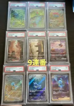 9連番】 PSA10 151 御三家 進化ライン ポケモンカード ピカチュウ