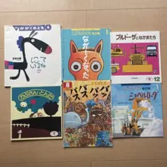 月刊本　こどものとも　かがくのとも　6冊セット