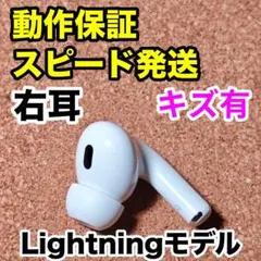 AirPods Pro 第2世代 右耳のみ Apple正規品 351