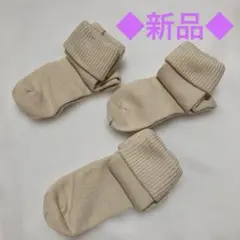 【新品】【3足セット】リブソックス 折り返し キナリ〜ベージュ 23-25cm①