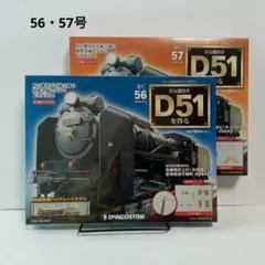 蒸気機関車D51を作る　56・57号　全2卷のサムネイル