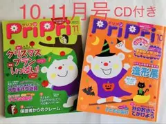 pripriプリプリ　保育雑誌　季節イラストCD クリスマス制作