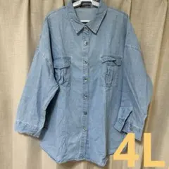 4L⭐︎オーバーサイズ デニムシャツ 長袖