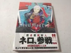 デビルメイクライ Devil May Cry 5　1.2.3巻　漫画　全巻初版本 デビルメイクライ Devil May Cry 5 1.2.3巻 漫画 全巻初版本 - メルカリ