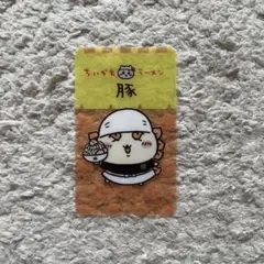 ちいかわラーメン豚/ノベルティクリアカード/シーサー