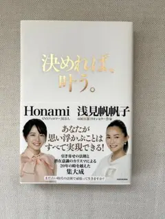 決めれば、叶う。