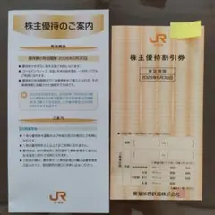 JR東海株主優待割引券 2026年6月30日まで