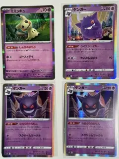 2026年最新】ゲンガー&ミミッキュの人気アイテム - メルカリ