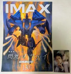 閃光のハサウェイ キルケーの魔女 IMAXポスター&イラストカード