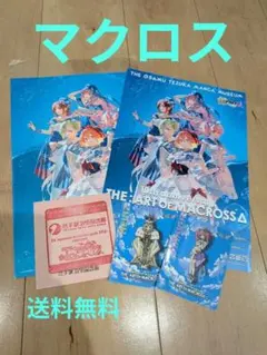 マクロスΔ 10周年 A4サイズアートカード おまけ付き 手塚治虫記念館
